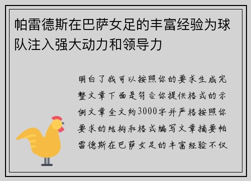 帕雷德斯在巴萨女足的丰富经验为球队注入强大动力和领导力 帕雷德斯在巴萨女足的丰富经验为球队注入强大动力和领导力