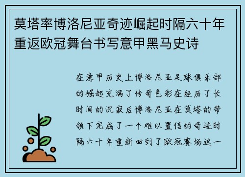 莫塔率博洛尼亚奇迹崛起时隔六十年重返欧冠舞台书写意甲黑马史诗 莫塔率博洛尼亚奇迹崛起时隔六十年重返欧冠舞台书写意甲黑马史诗